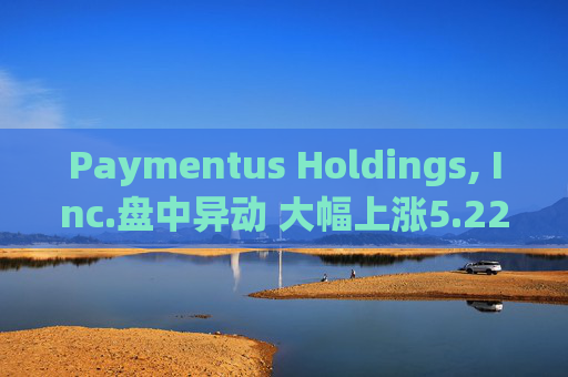 Paymentus Holdings, Inc.盘中异动 大幅上涨5.22%报22.59美元