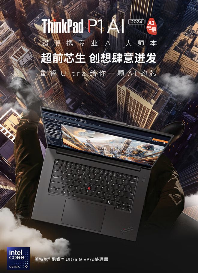 2024 款联想 ThinkPad P1 笔记本上市，22999 元起