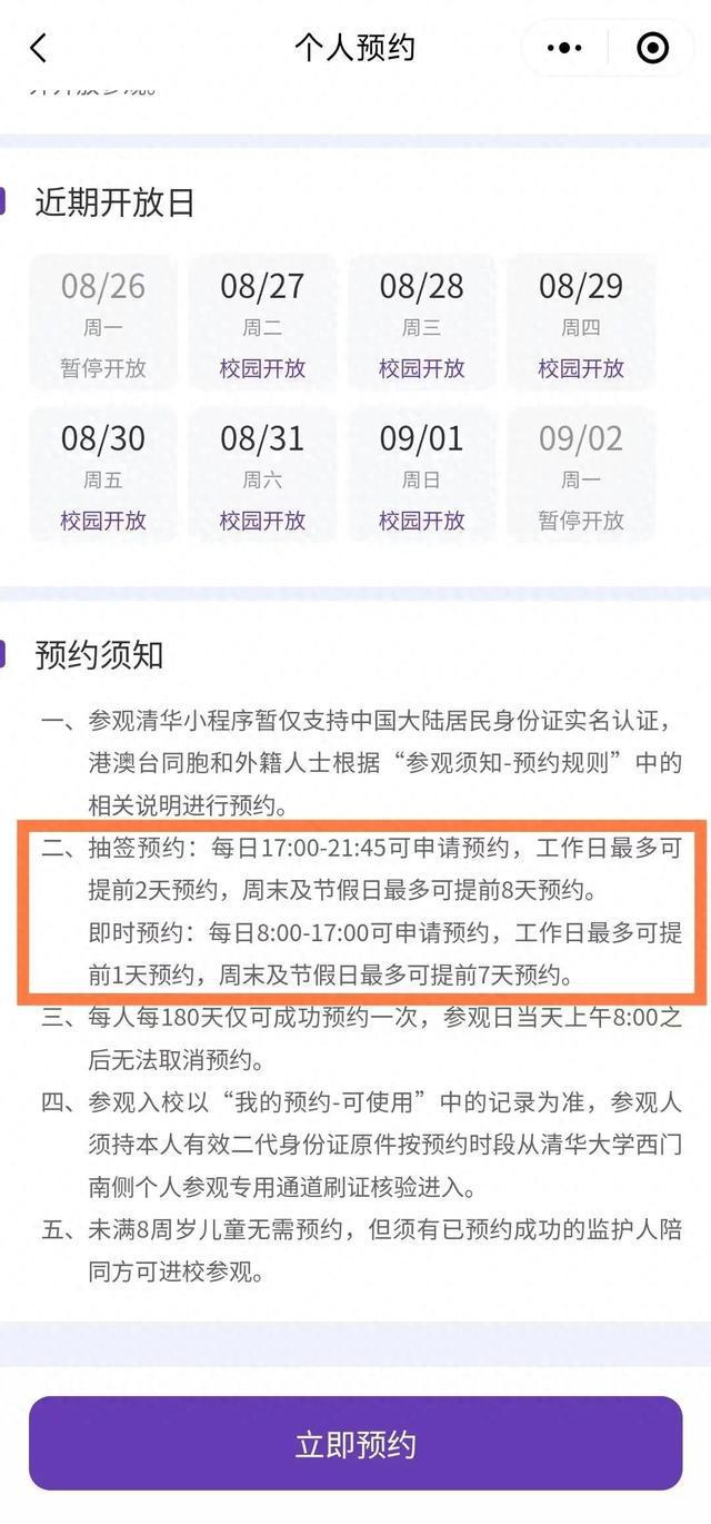 更改预约方式！清华大学为防“黄牛”再出新招