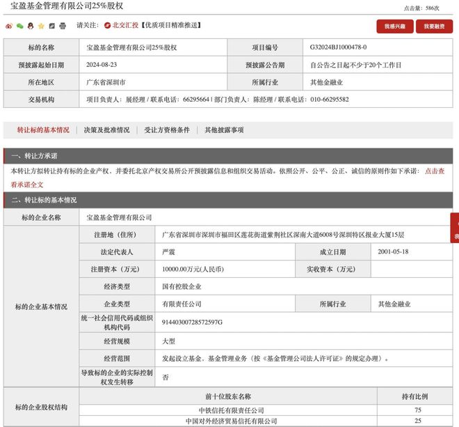 卖不出的中小公募股权？多家反复挂牌转让，牌照价值正被重新定义