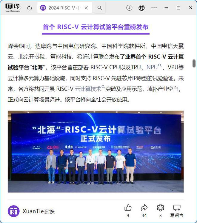 业界首个RISC-V云计算试验平台“北海”发布，将向全社会开放使用