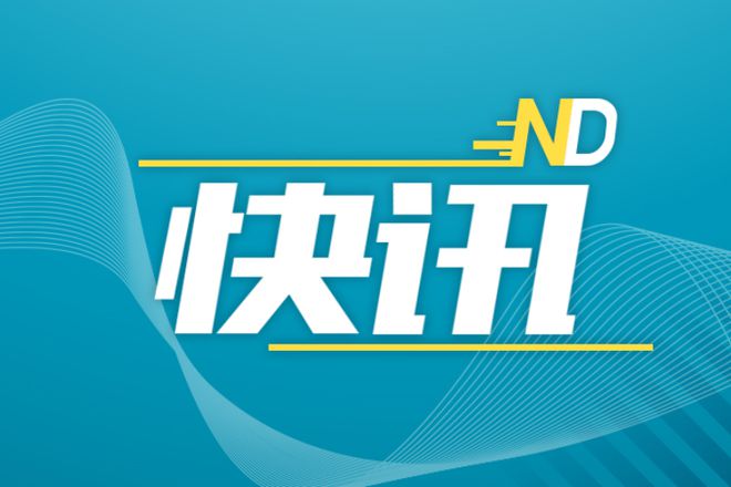 这家公司涉嫌非法吸收公众存款！珠海公安：请投资人尽快报案