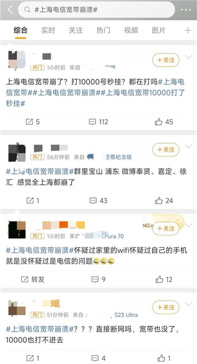 上海电信网络异常市民称宽带断网，客服：正在全力抢修排障