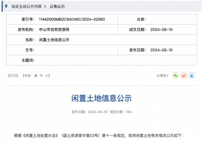 中山102个闲置土地信息公示，这些“明星项目”名列其中