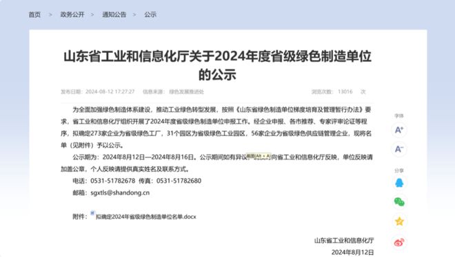 2024省级绿色制造单位，山东港口日照港这家企业上榜！