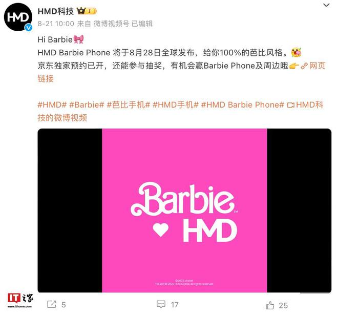 HMD Barbie 芭比联名主题翻盖功能机国行 8 月 28 日发布